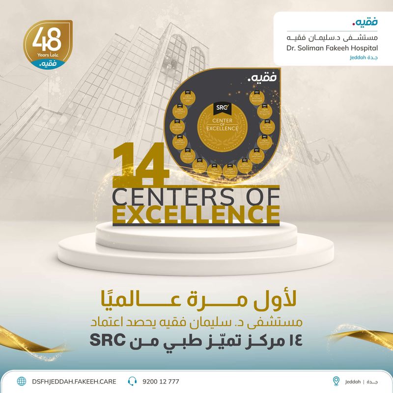 إنجاز طبي لافت.. مستشفيات د. سليمان فقيه ضمن أفضل مستشفيات الشرق الأوسط لعام 2026