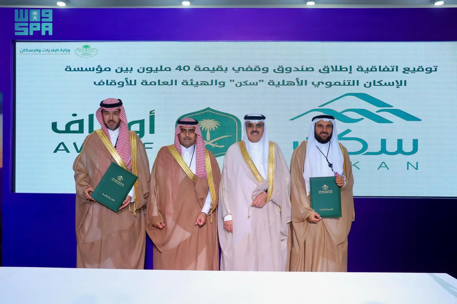 "سكن" تُطلق أكبر صندوق وقفي للإسكان التنموي في المملكة… خطوة وطنية تعزز الاستدامة السكنية وتمكين المجتمع