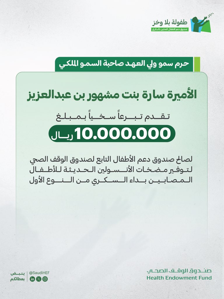 تبرع إنساني ضخم يدعم أطفال السكري في السعودية