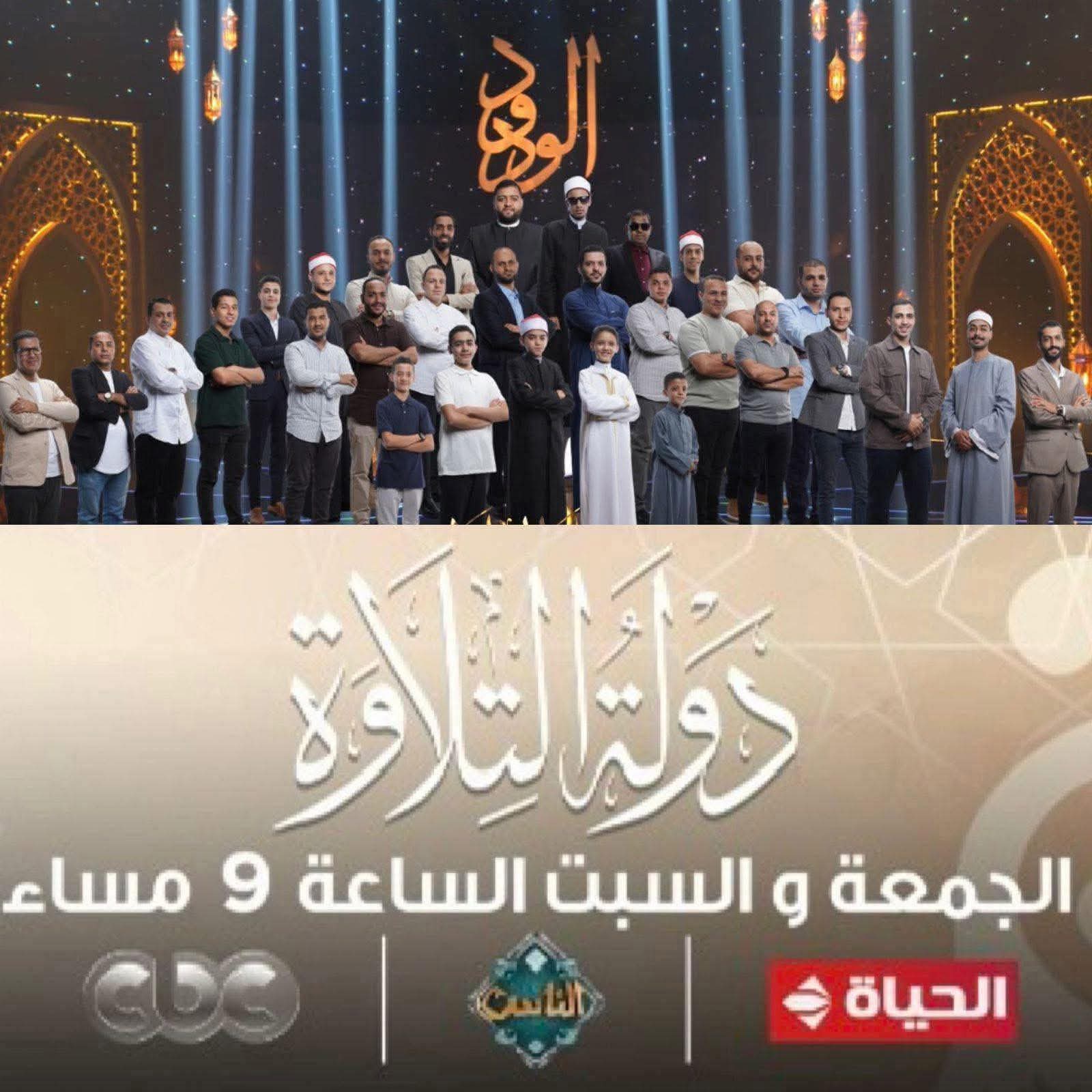 «دولة التلاوة» يعيد بريق المسابقات القرآنية إلى مصر ويخطف الترند في يومه الأول