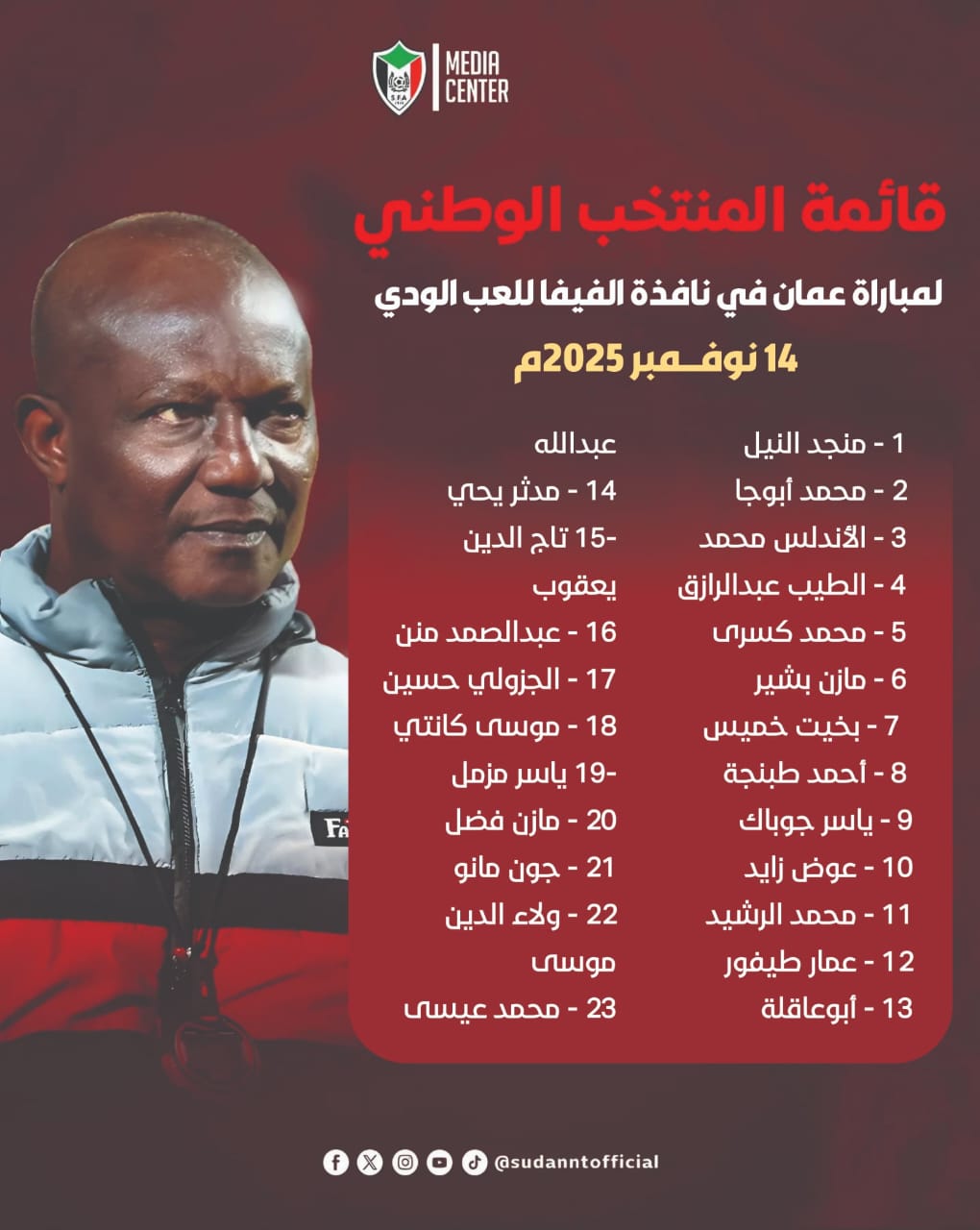 صقور الجديان يحطّون في عُمان استعدادًا لمواجهة الأحمر العُماني