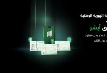 صورة 42 مليون خدمة في شهر واحد.. “أبشر” تعيد رسم مشهد التحول الرقمي في السعودية