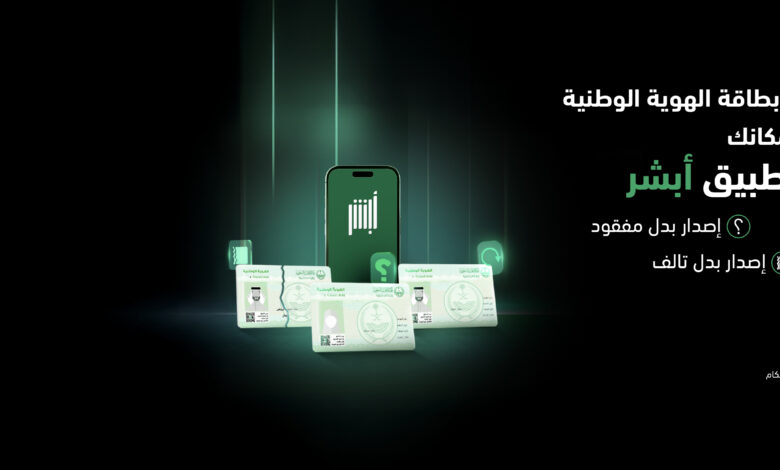 42 مليون خدمة في شهر واحد.. "أبشر" تعيد رسم مشهد التحول الرقمي في السعودية