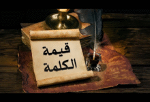 صورة دواء بالكلمة