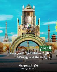 الدمام تُعلن ولادة مشروع حضري ضخم يعيد رسم مستقبل الشرقية