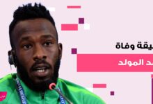 صورة حقيقة وفاة فهد المولد.. مواقع التواصل تشتعل وتوضيح رسمي يحسم الجدل