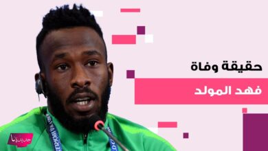 صورة حقيقة وفاة فهد المولد.. مواقع التواصل تشتعل وتوضيح رسمي يحسم الجدل