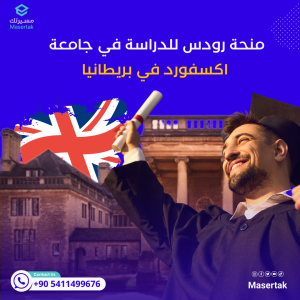 إنجاز سعودي جديد.. طالبان من جامعة الملك فهد يحجزان مقعديهما في أكسفورد عبر منحة "رودس" العالمية