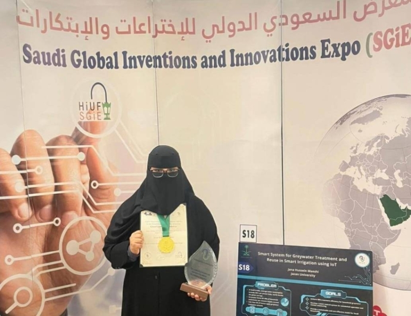 طالبة من جامعة جازان تحصد الذهب في “SGiE 2025” بابتكار لمعالجة المياه بتقنيات إنترنت الأشياء