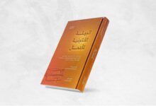 صورة صدور الطبعة الرابعة من كتاب “البيئة القانونية للأعمال”