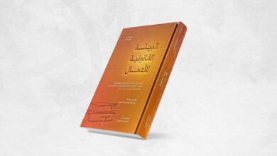 صورة صدور الطبعة الرابعة من كتاب “البيئة القانونية للأعمال”