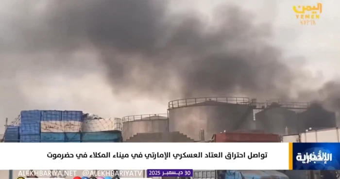 مشاهد من المكلا تُظهر احتراق أسلحة إماراتية مُهرّبة بعد الضربة السعودية