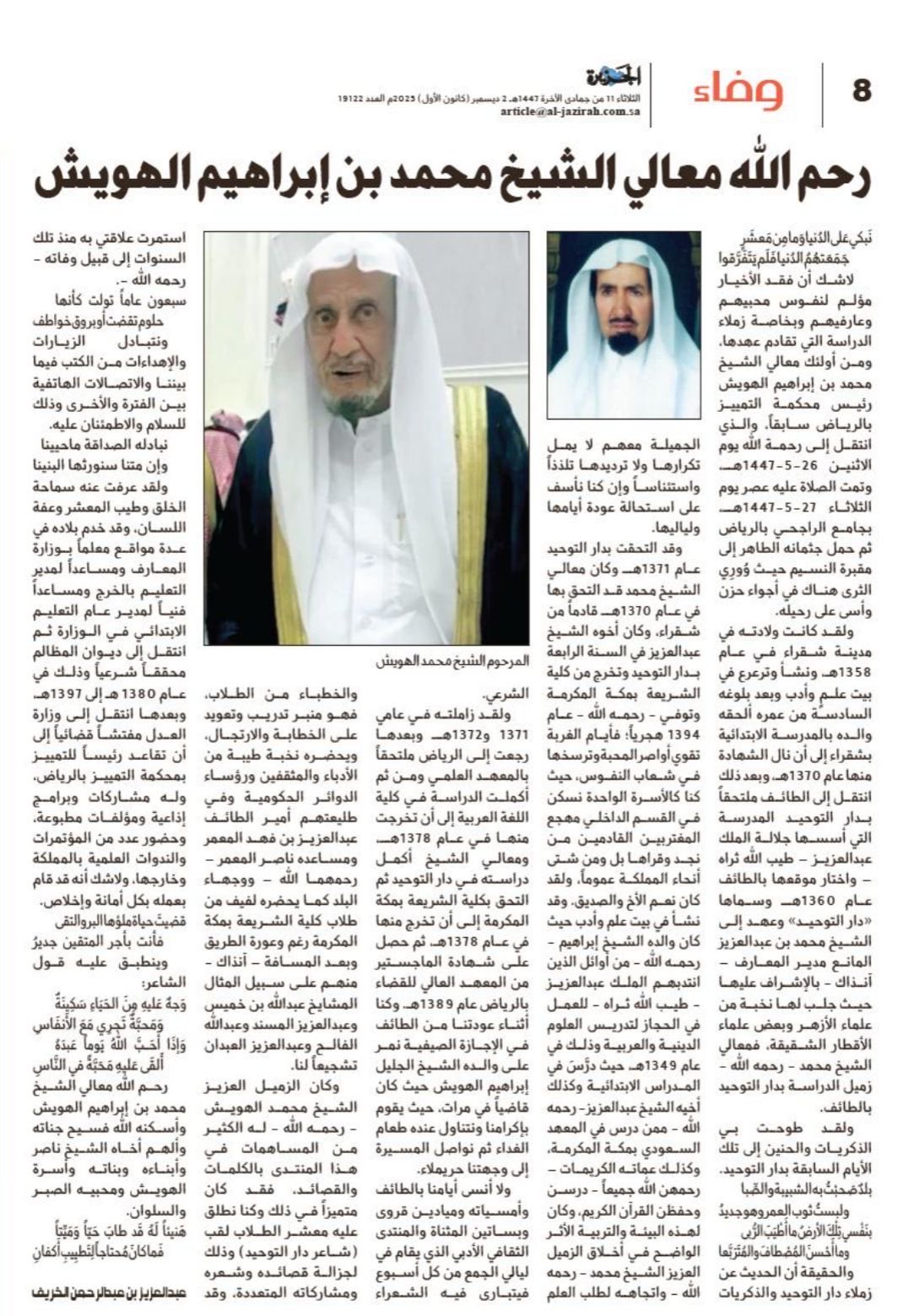 رحيل القاضي الشاعر… محمد الهويش يترك فراغًا لا يملأه سوى التاريخ