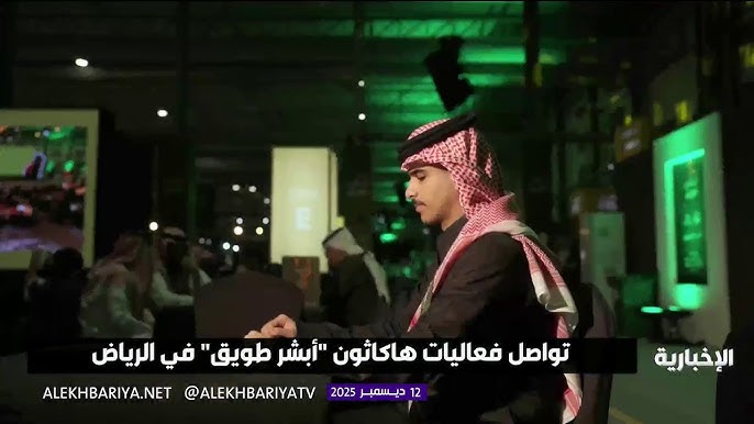 «الظل الذكي» يحسم التحدي الأكبر عالميًا.. جامعة الملك عبدالعزيز تتصدر هاكاثون أبشر طويق وتقدّم نموذجًا جديدًا لسلامة رجال الأمن