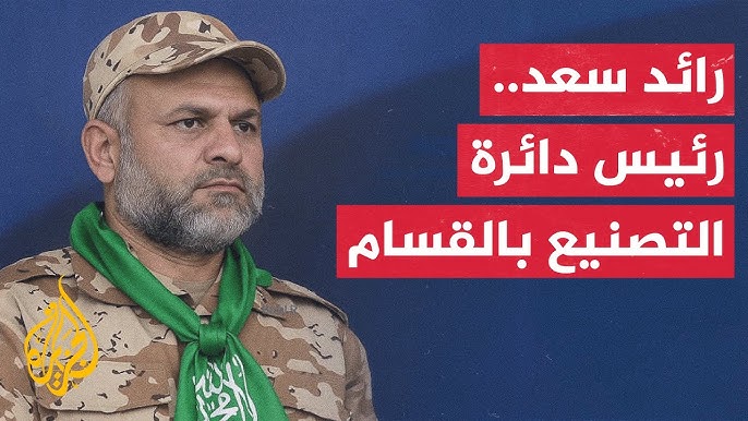 رائد سعد.. العقل الصامت في «القسام» الذي طاردته إسرائيل لعقود قبل اغتياله