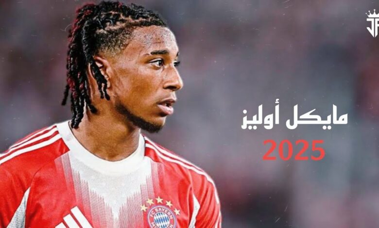 أوليسي يكتسح 2025 رقميًا… نجم بايرن ميونخ يقلب سوق النجوم رأسًا على عقب