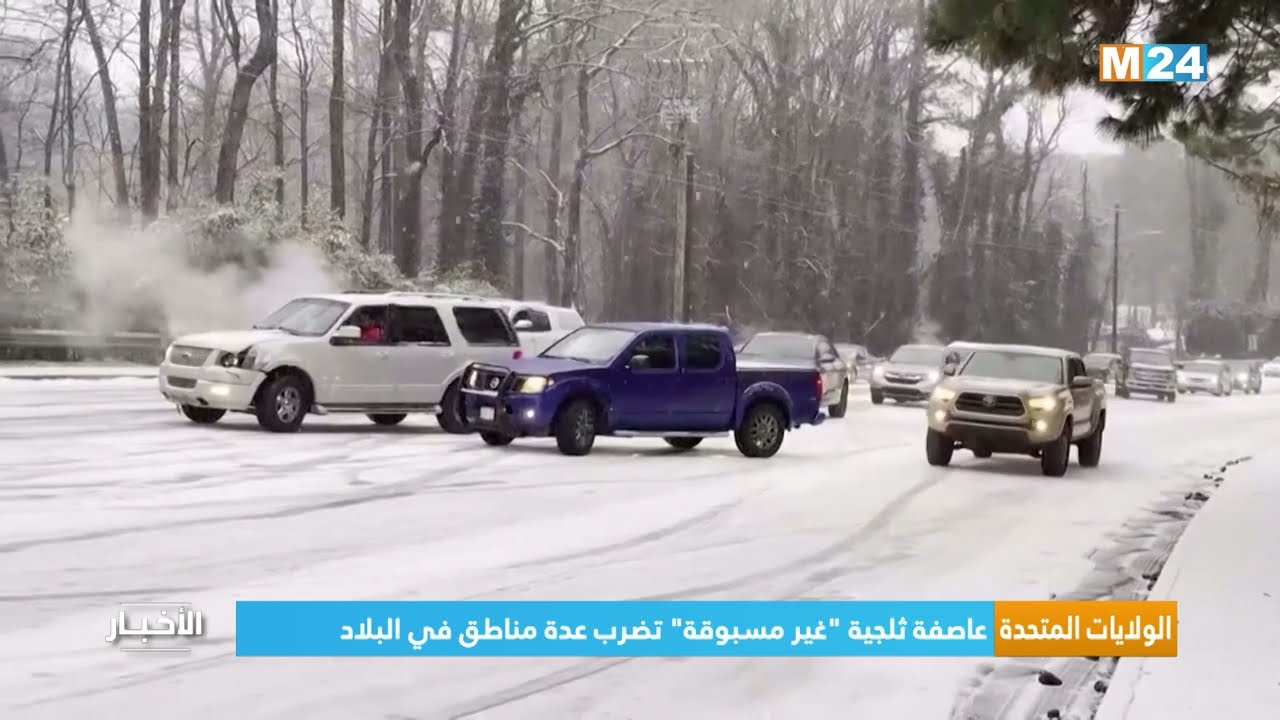 عاصفة بيضاء غير مسبوقة تجتاح أميركا وتضع ملايين السكان أمام اختبارات قاسية