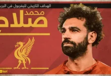صورة محمد صلاح على أعتاب رقم تاريخي يهز البريميرليغ