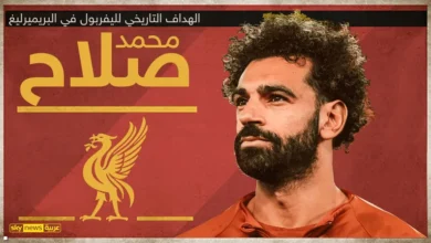 صورة محمد صلاح على أعتاب رقم تاريخي يهز البريميرليغ