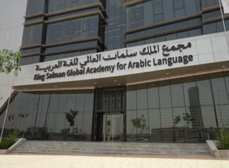 تعزيز حضور العربية عالميًا.. مجمع الملك سلمان يطلق برنامج «شهر اللغة العربية» في المكسيك