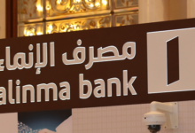 صورة الإنماء يعزّز ثقله المالي بزيادة رأس المال 20 % بعد أرباح قياسية