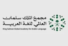 صورة تعزيز حضور العربية عالميًا.. مجمع الملك سلمان يطلق برنامج «شهر اللغة العربية» في المكسيك