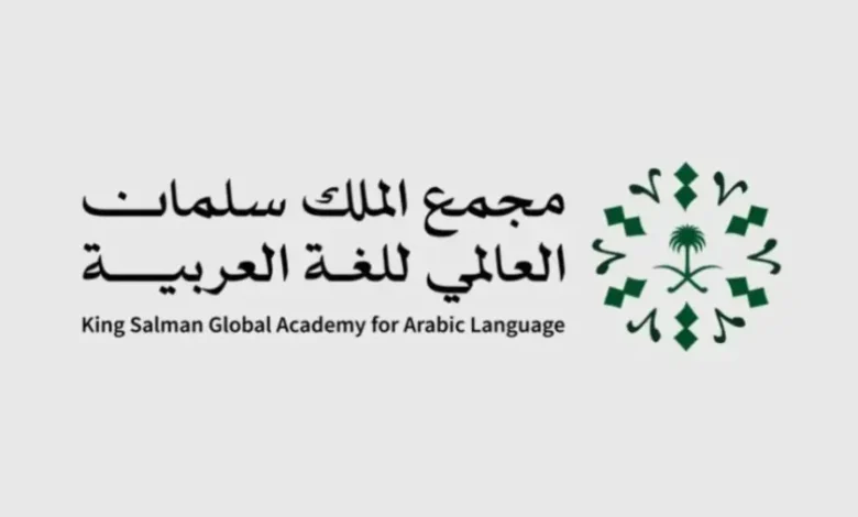 تعزيز حضور العربية عالميًا.. مجمع الملك سلمان يطلق برنامج «شهر اللغة العربية» في المكسيك