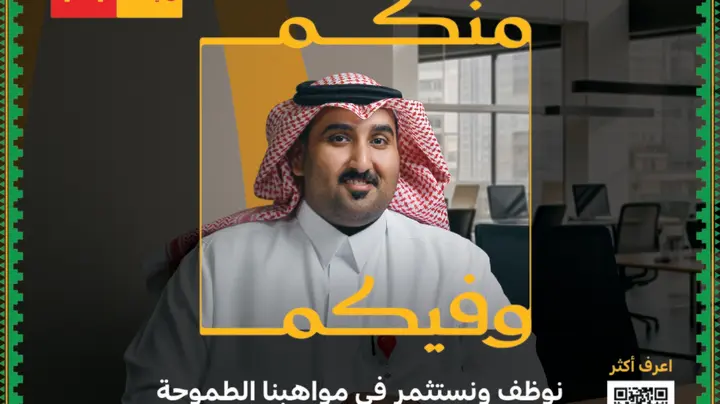 «منكم وفيكم» تتحول إلى التزام رقمي.. كيف ترسم ماكدونالدز السعودية خريطة مسؤوليتها المجتمعية حتى 2030؟