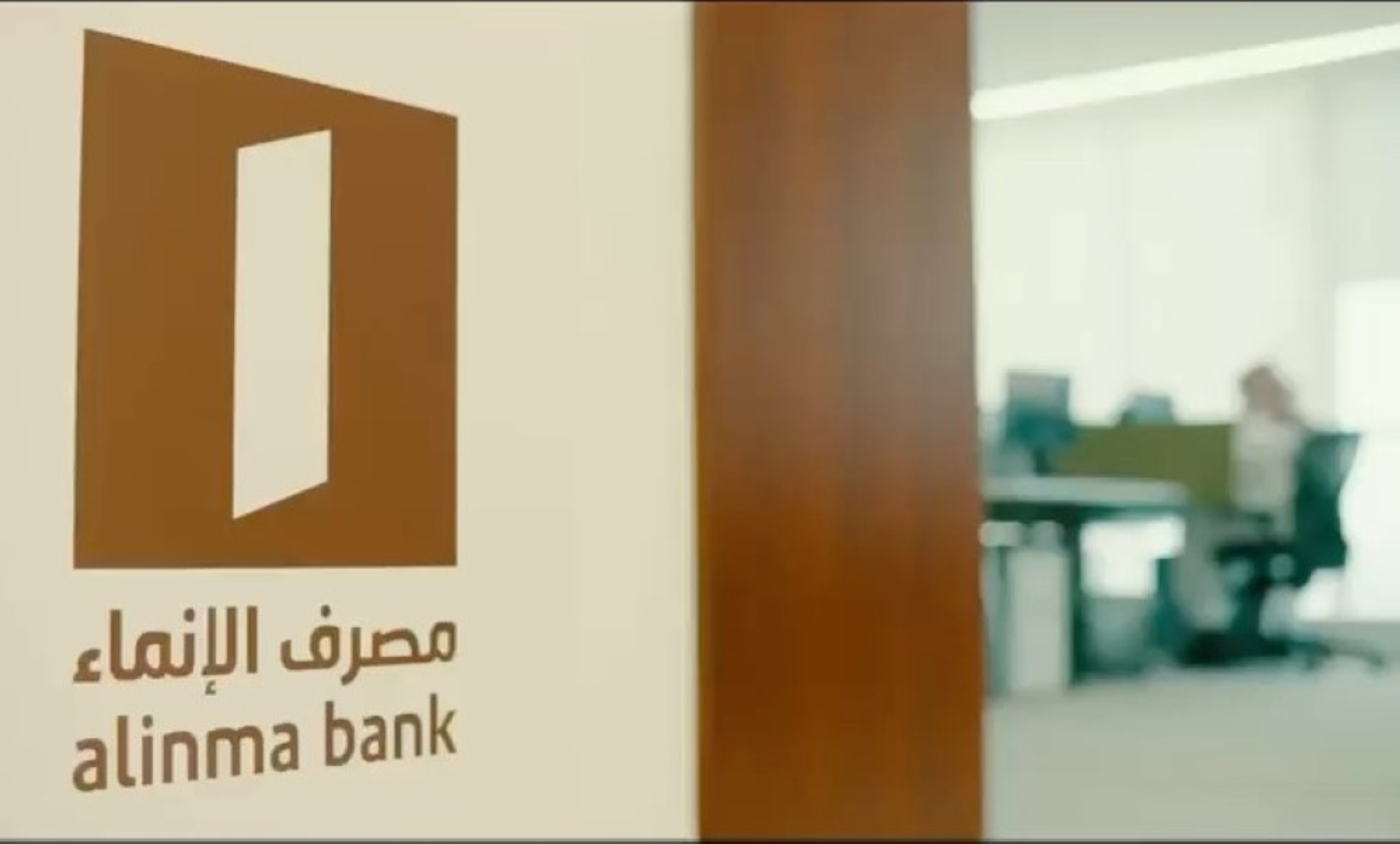 الإنماء يعزّز ثقله المالي بزيادة رأس المال 20 % بعد أرباح قياسية