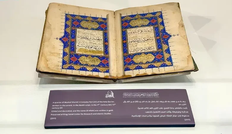 نفيسة شامية في مكة.. ربعة قرآنية من القرن التاسع الهجري تكشف أسرار فن المصحف