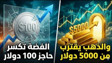 صورة الذهب يقترب من 5000 دولار والفضة تكسر حاجز 100 دولار.. هل دخل العالم عصر المعادن الخارقة؟