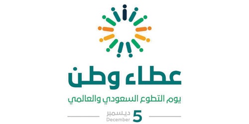 2025 عام العطاء السعودي.. كيف تحوّل التطوع إلى قوة وطنية منظمة؟