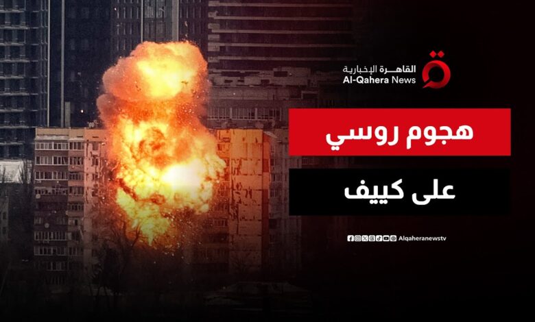 هجوم روسي عنيف يضرب أوكرانيا ويغرق مدنًا كاملة في الظلام