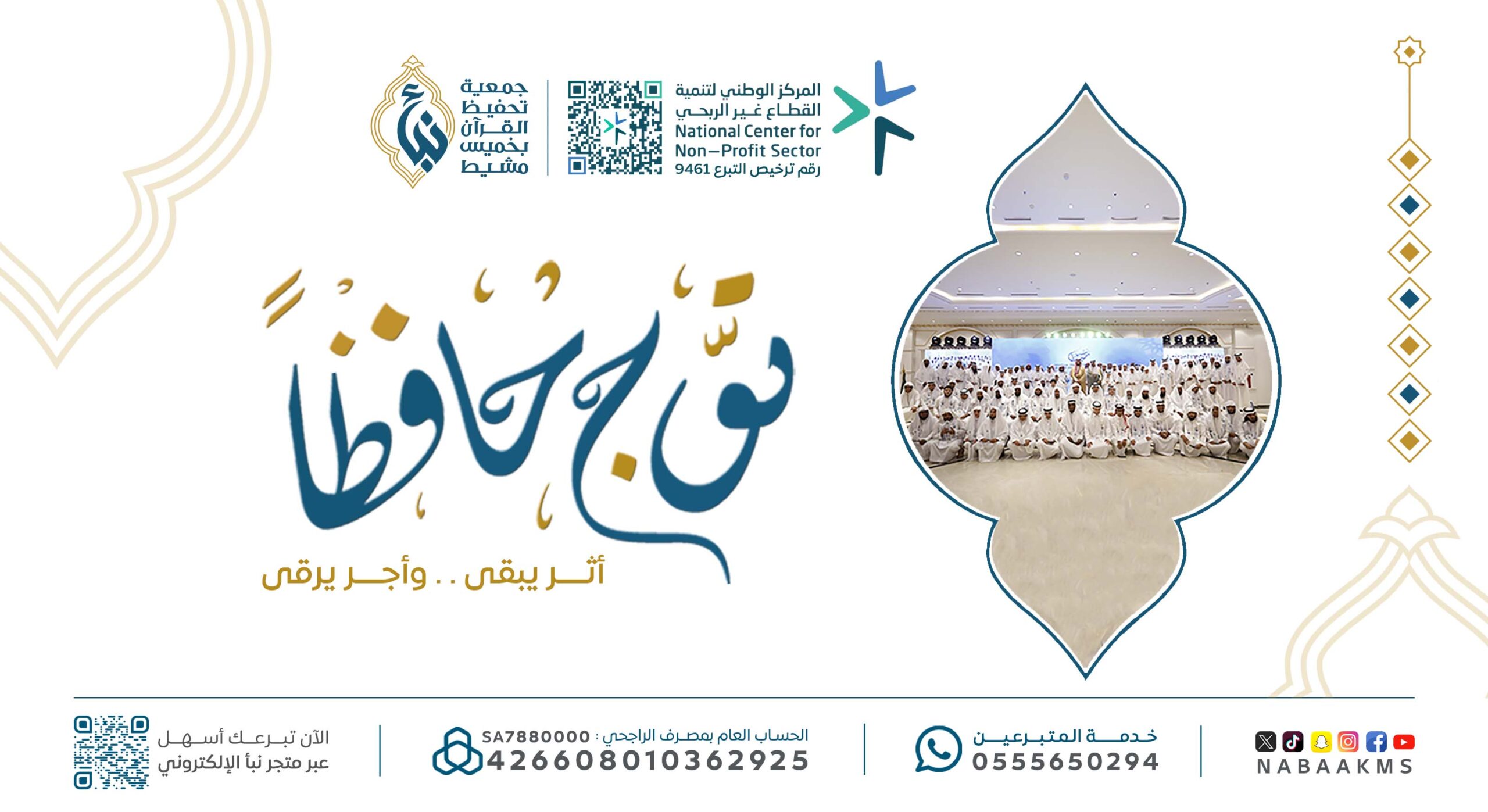 73 حافظة لكتاب الله في خميس مشيط.. جمعية نبأ تحتفي بثمار مسيرة قرآنية متواصلة