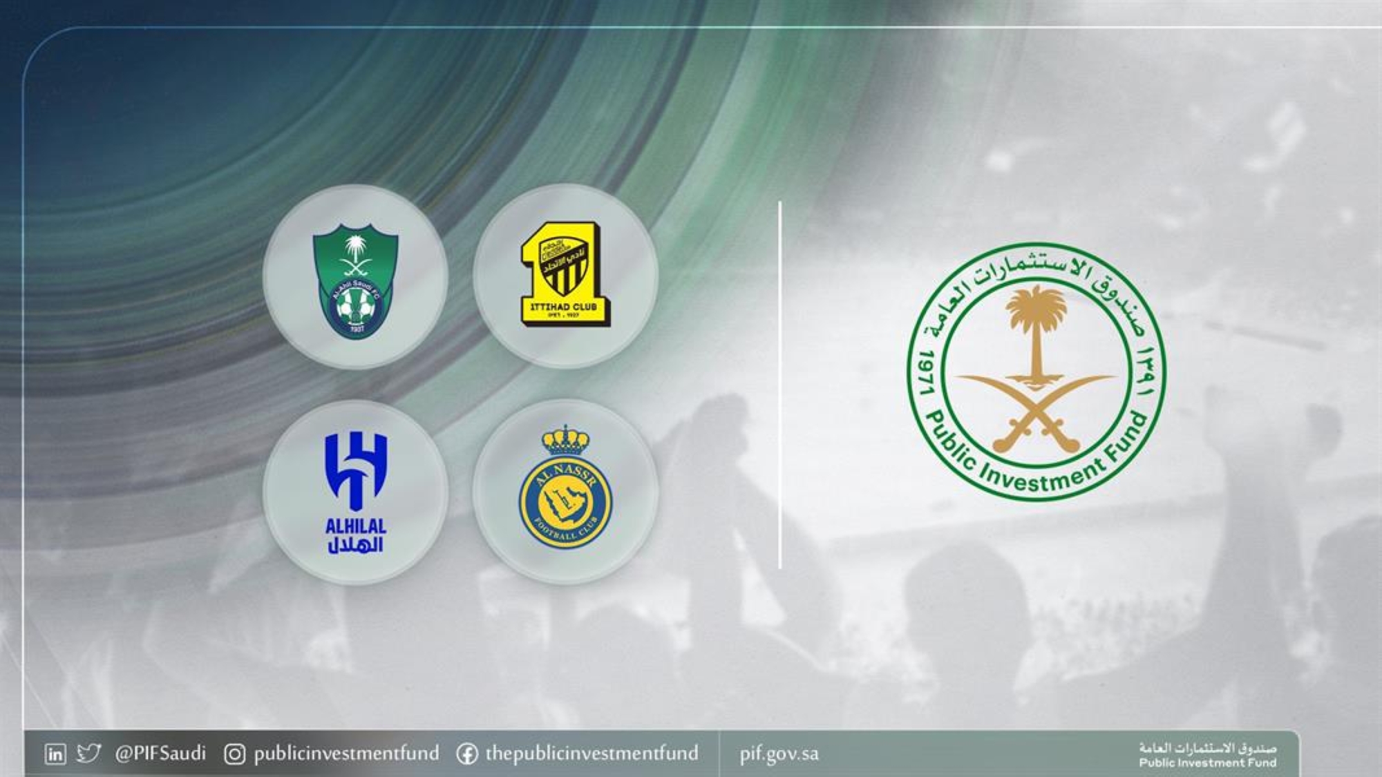 تحول تاريخي في ملكية أندية روشن.. صندوق الاستثمارات يرسم مرحلة جديدة للحوكمة والربحية