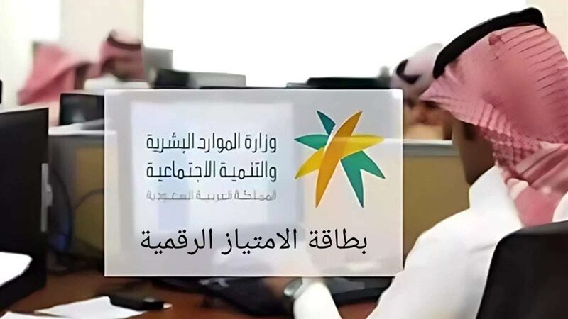 بطاقة امتياز لكبار السن تغيّر طريقة حصولهم على الخدمات في السعودية