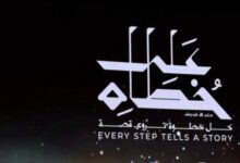 صورة على خطاه.. تجربة الهجرة النبوية تتحول إلى رحلة حية تمتد 470 كيلومترًا