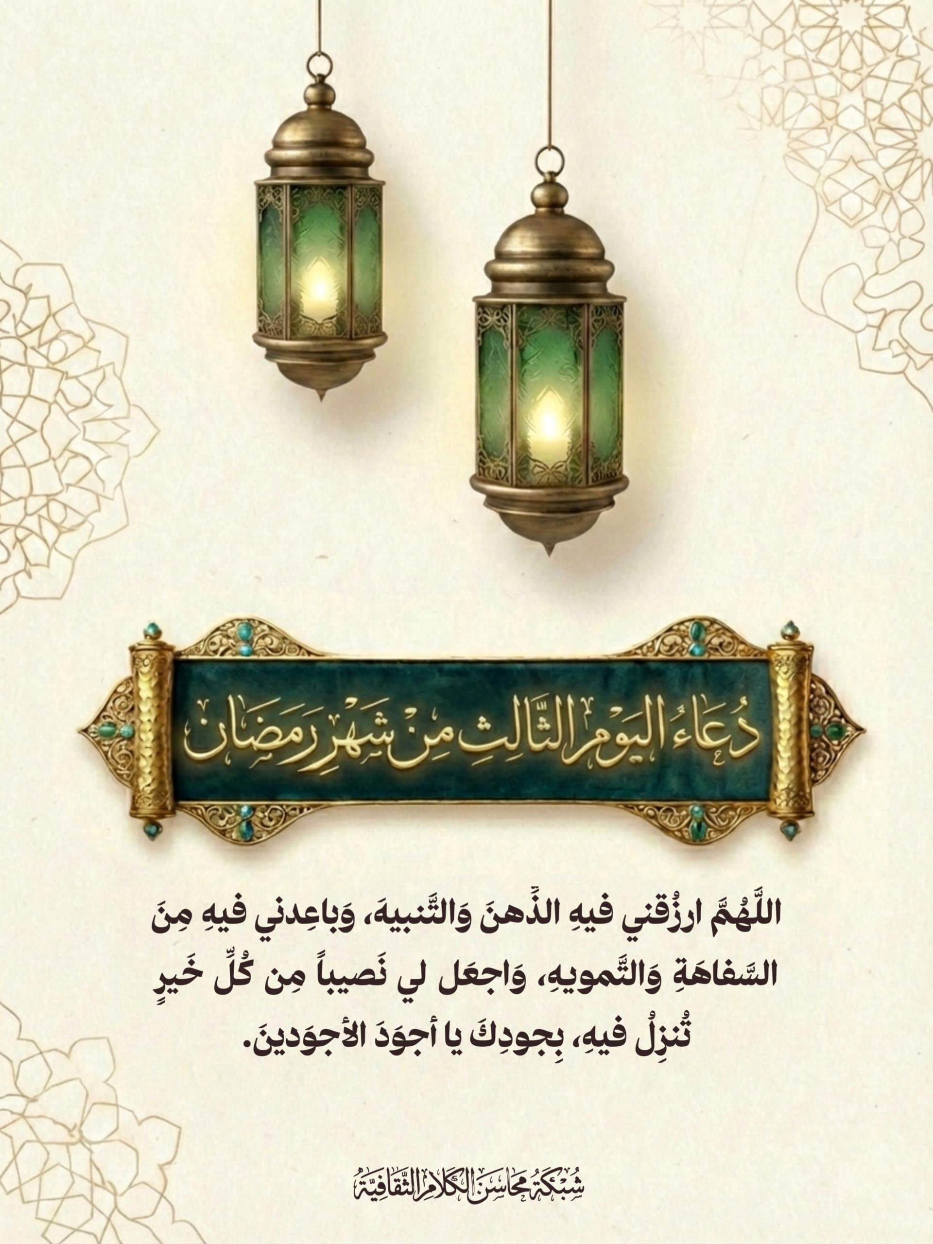 دعاء اليوم الثالث من رمضان.. المعنى والدلالة الروحية