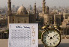 صورة امساكية شهر رمضان 2026.. مواعيد الصيام والإفطار وتغيرات التوقيت الشرعي