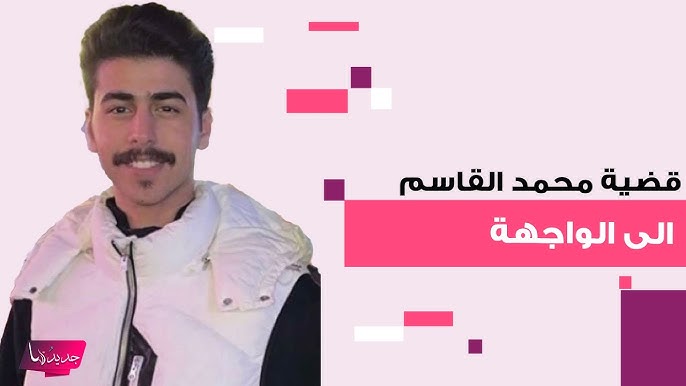 مقتل الطالب السعودي محمد القاسم في بريطانيا: تفاصيل الجريمة ومحاكمة المتهم