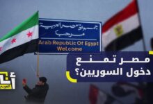 صورة مصدر مصري يحسم الجدل.. لا منع للسوريين من دخول مصر وضبط الشائعات على السوشيال