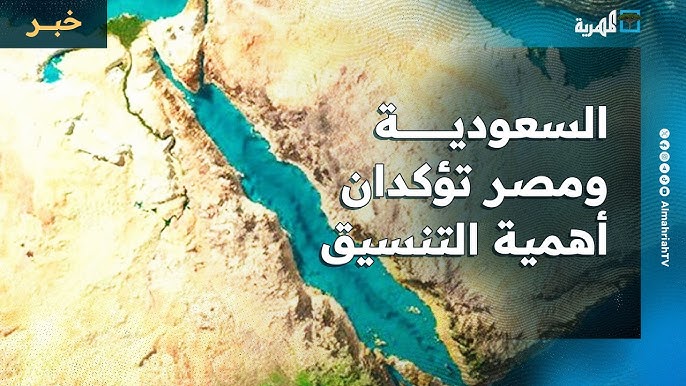 القاهرة والرياض تُحكمان "بوابة البحر الأحمر" وتغلقان الباب أمام طموحات أديس أبابا