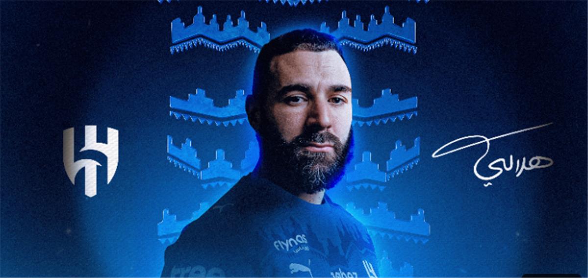 الهلال يعلن رسمياً التعاقد مع بنزيما في صفقة تاريخية