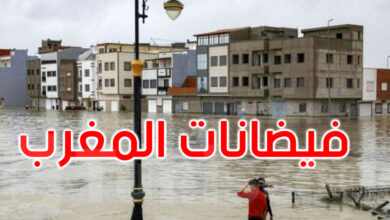 صورة إجلاء أكثر من 140 ألف شخص بسبب الفيضانات في المغرب