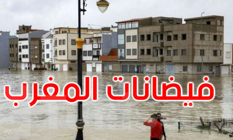 إجلاء أكثر من 140 ألف شخص بسبب الفيضانات في المغرب