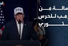 صورة عاجل.. ترامب يهدد الحرس الثوري الإيراني: ألقوا السلاح وإلا قضينا عليكم
