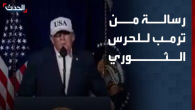 صورة عاجل.. ترامب يهدد الحرس الثوري الإيراني: ألقوا السلاح وإلا قضينا عليكم