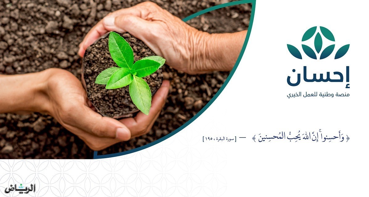 إحسان تقترب من 15 مليار ريال.. شباب المملكة يقودون موجة التبرع من ريال واحد