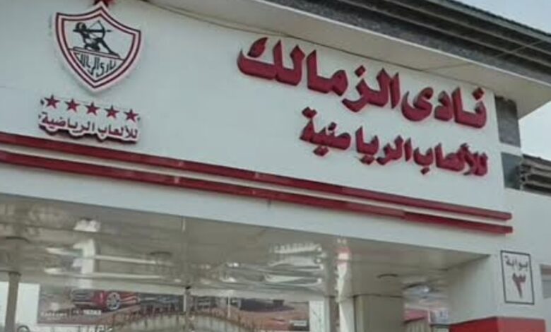 الزمالك في مأزق القيد.. 14 قضية تضغط النادي و288 مليون جنيه للحل