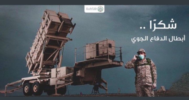 #شكرا_ابطال_الدفاع_الجوي يشعل "إكس" في السعودية.. موجة امتنان وطنية بعد نجاحات حماية السماء
